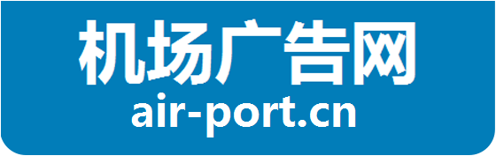机场广告网